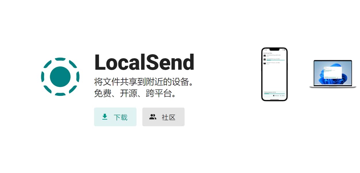 LocalSend：局域网文件传输利器-帆域